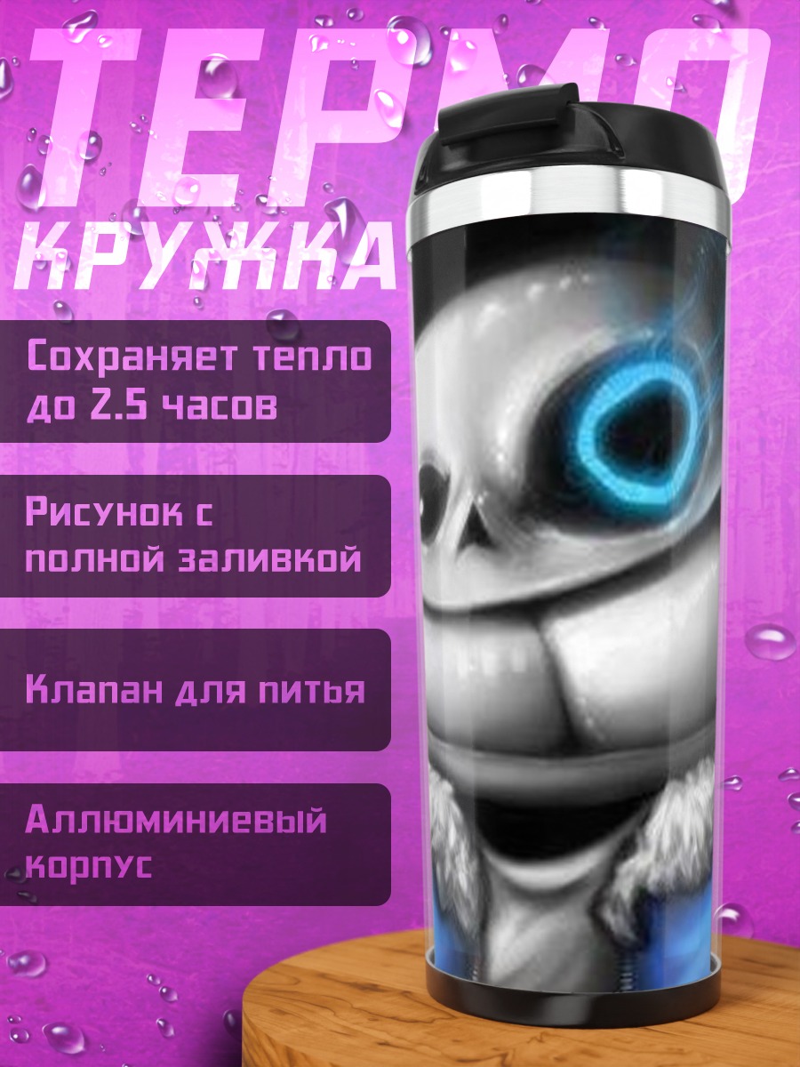 Термокружка Санс из Андертейл