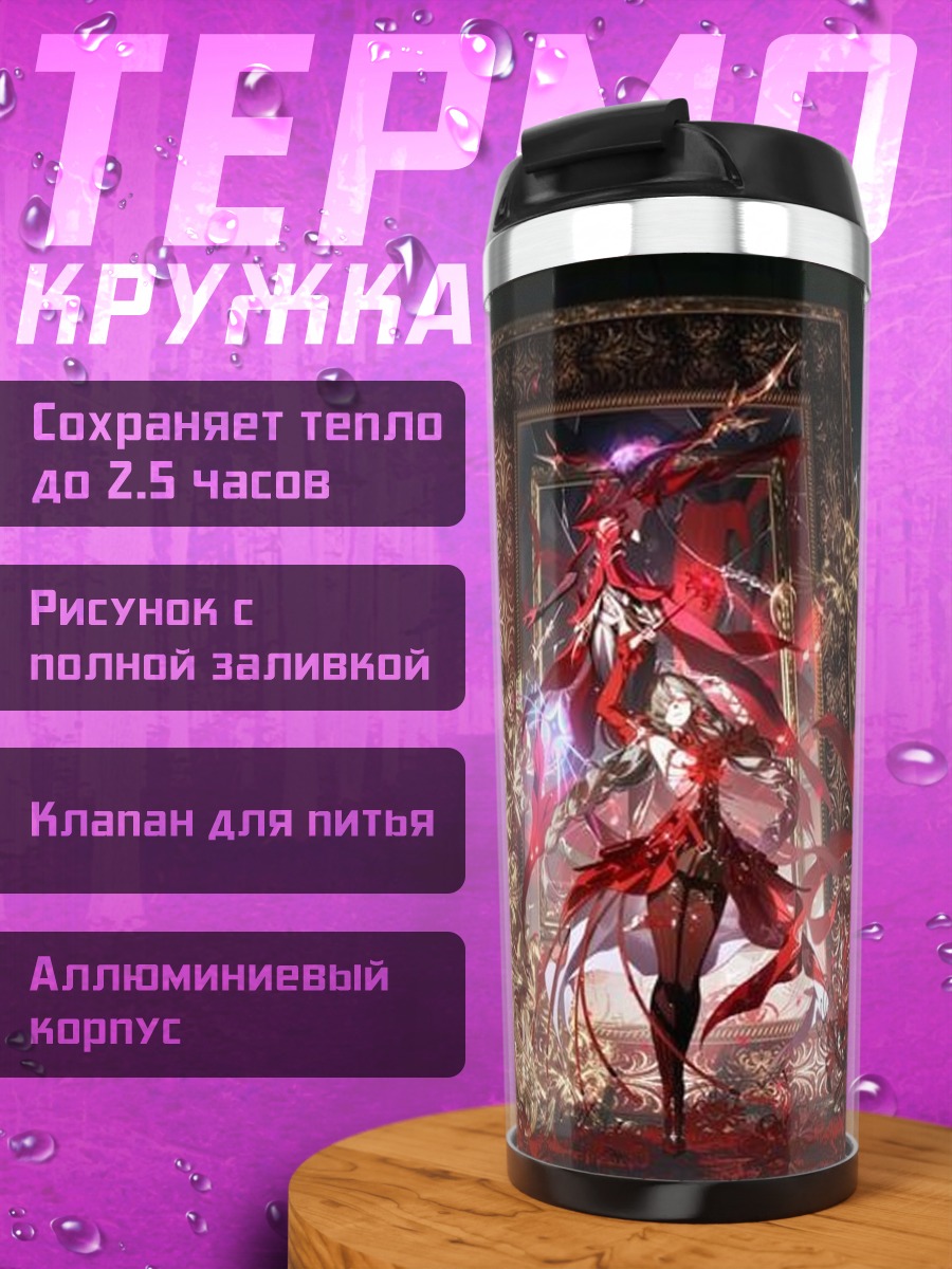 Термокружка Кровавая битва