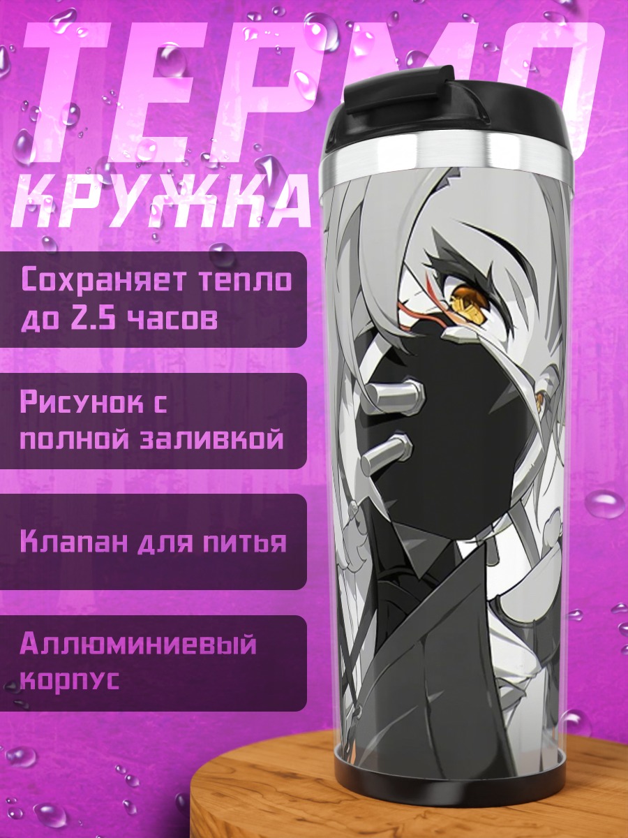 Термокружка Девушка в маске
