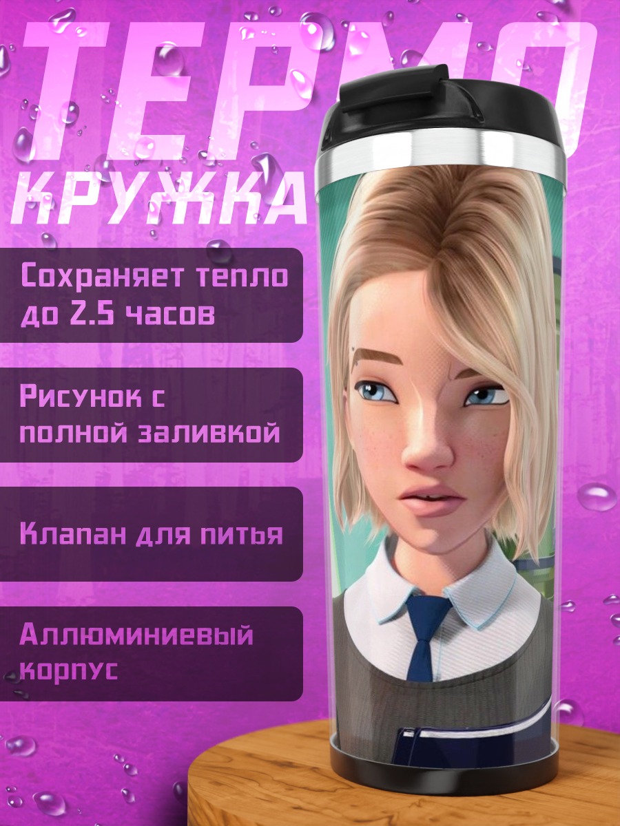 Термокружка Гвен Стейси