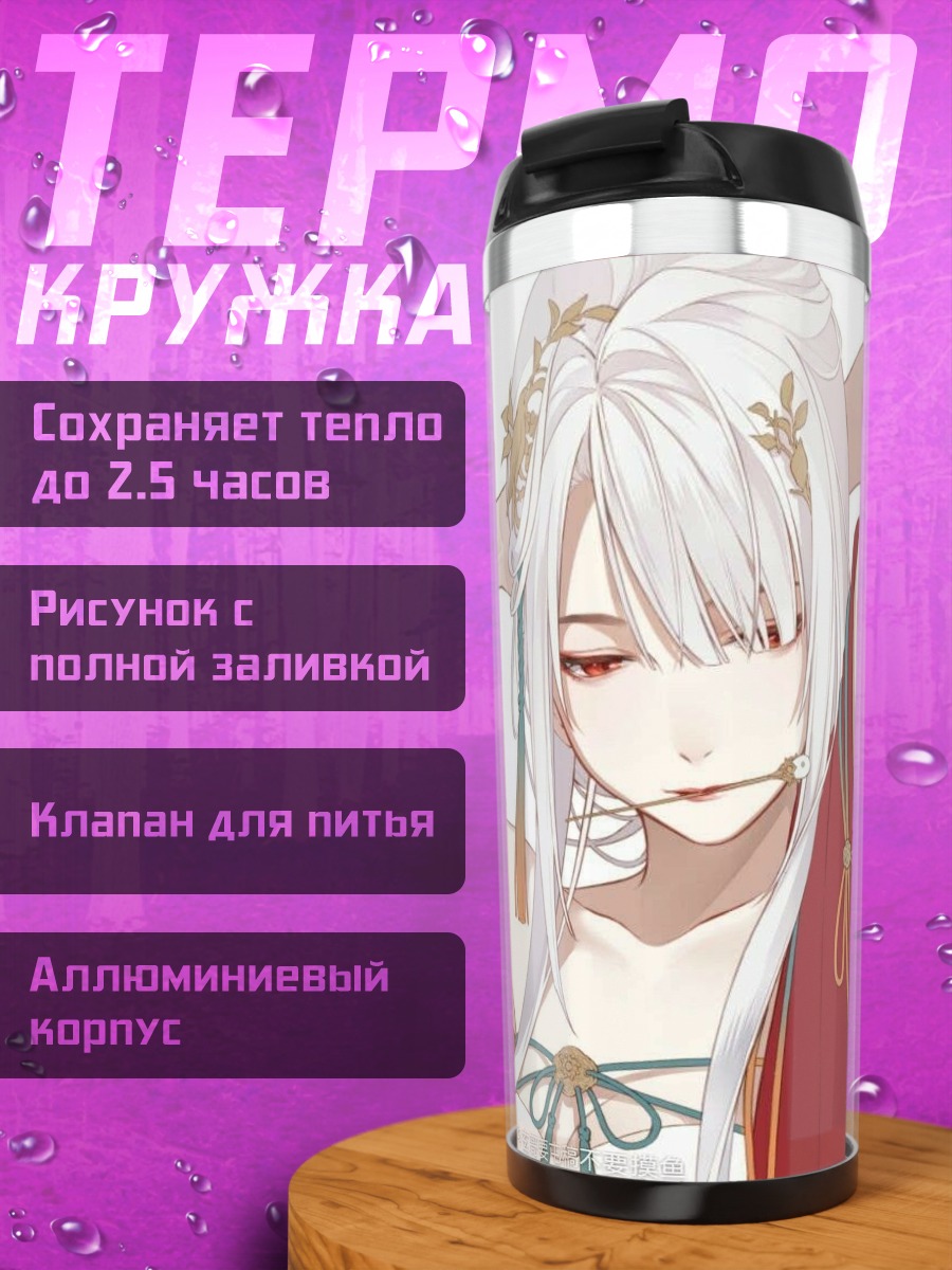 Термокружка Прекрасная гейша