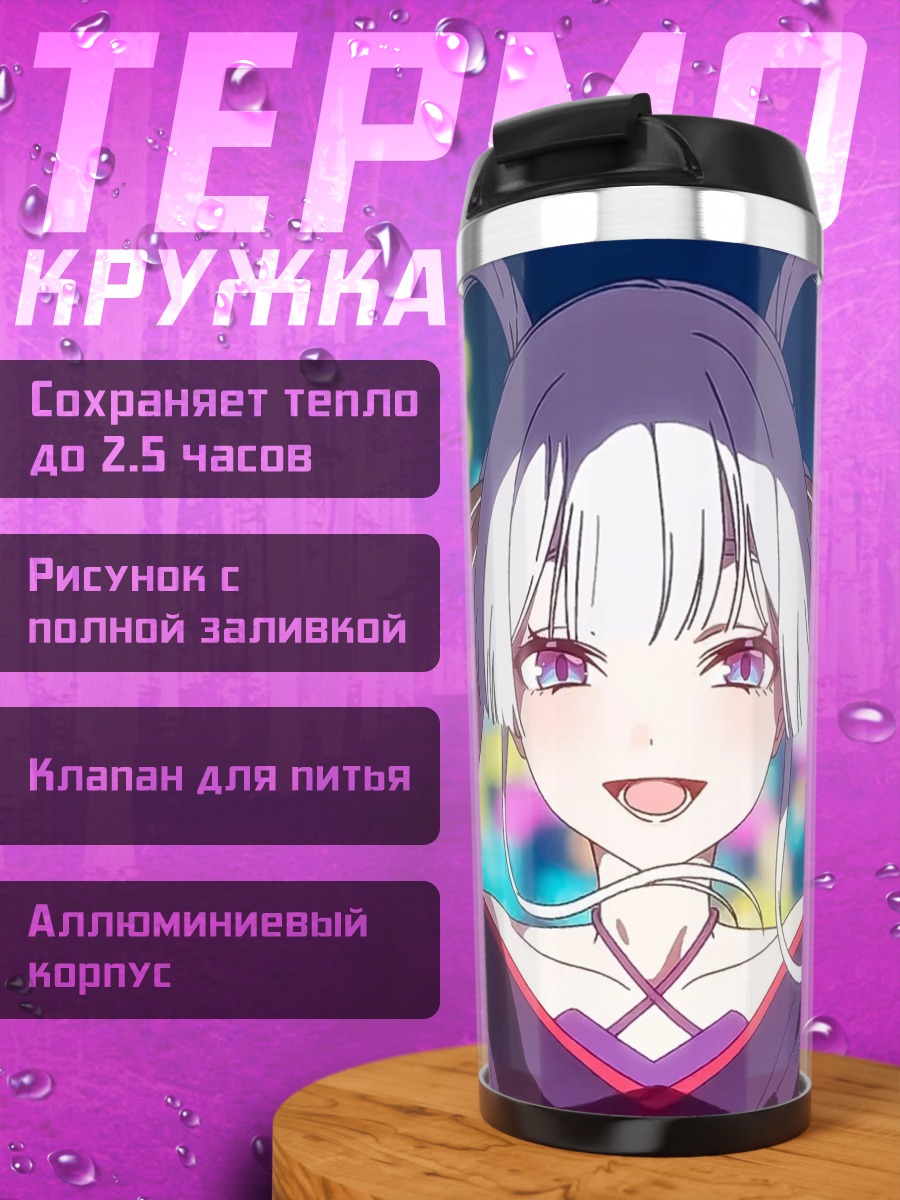 Термокружка Аниме девушка с фиолетовыми волосами