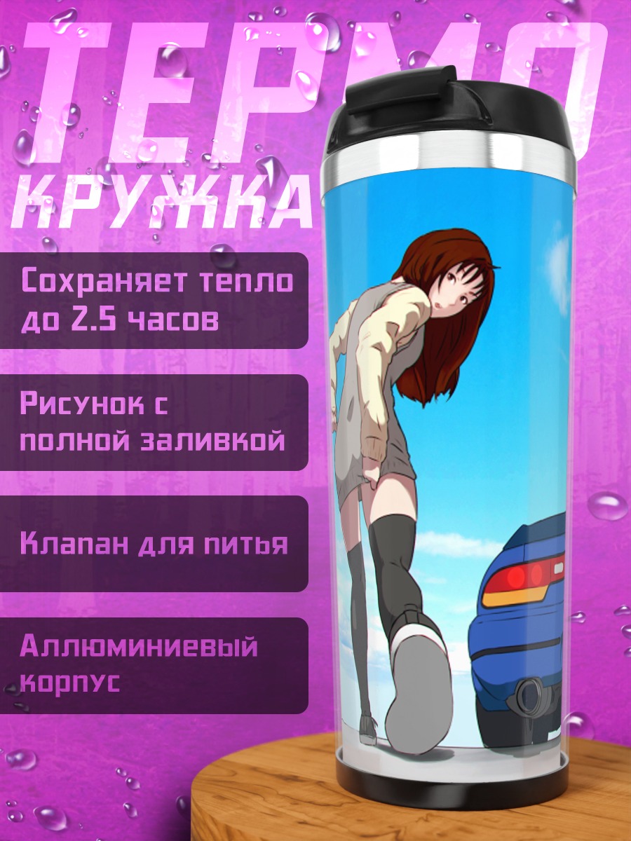 Термокружка Дрифт на закате