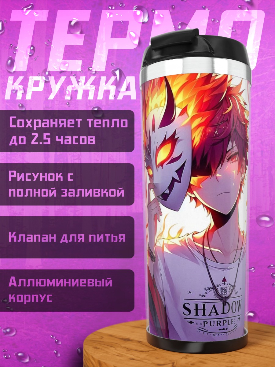 Термокружка Огненная маска демона
