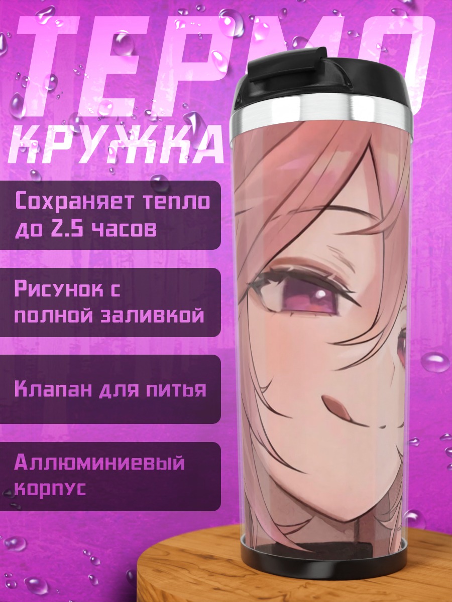 Термокружка Аниме девушка