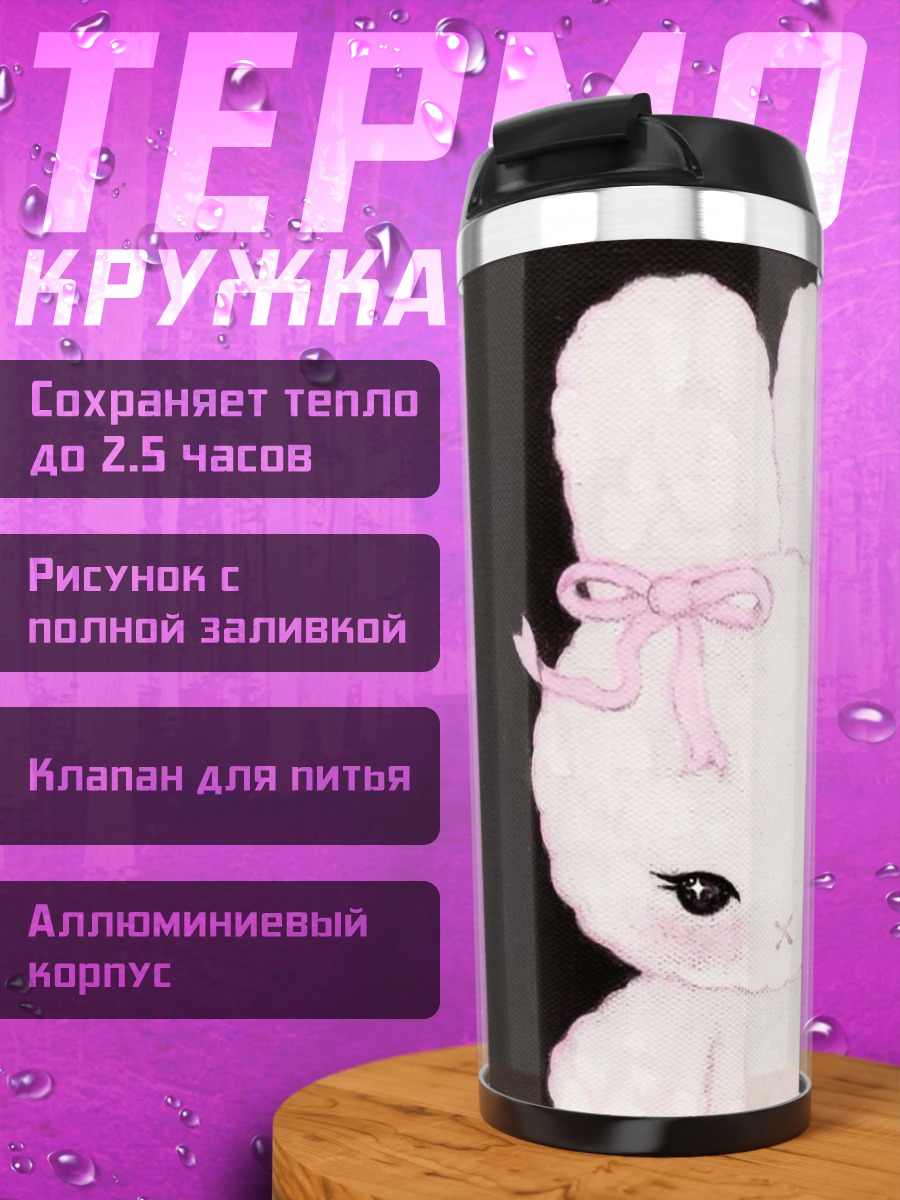 Термокружка Белый кролик