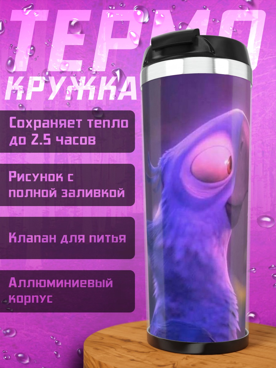 Термокружка Синий попугай