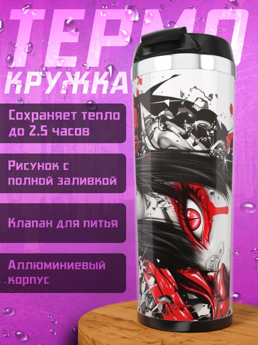 Термокружка Демон красная маска