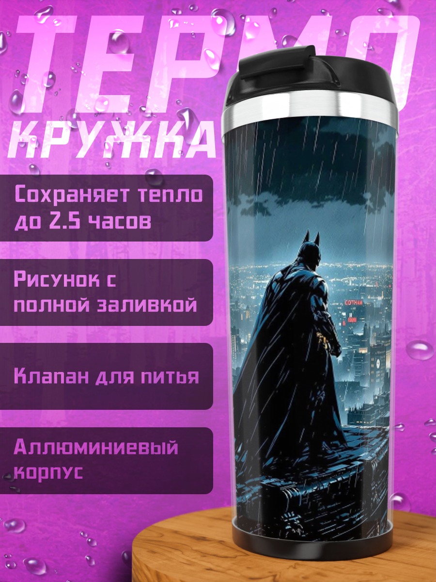 Термокружка Бэтмен на крыше