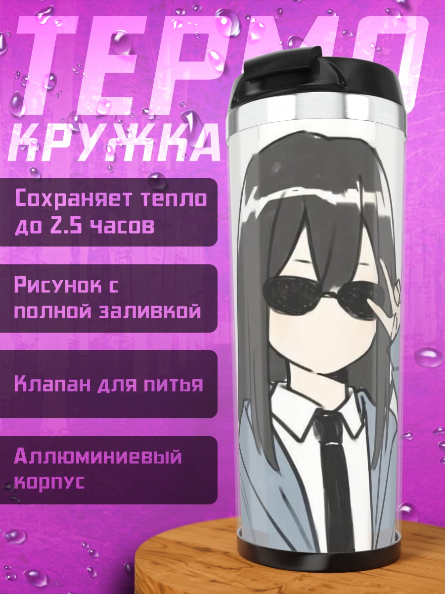 Термокружка Девушка в очках