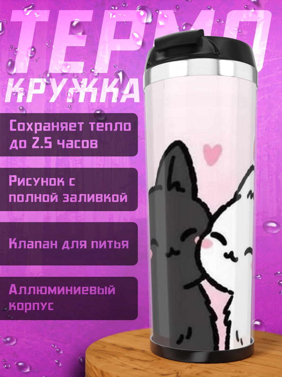 Термокружка Два кота