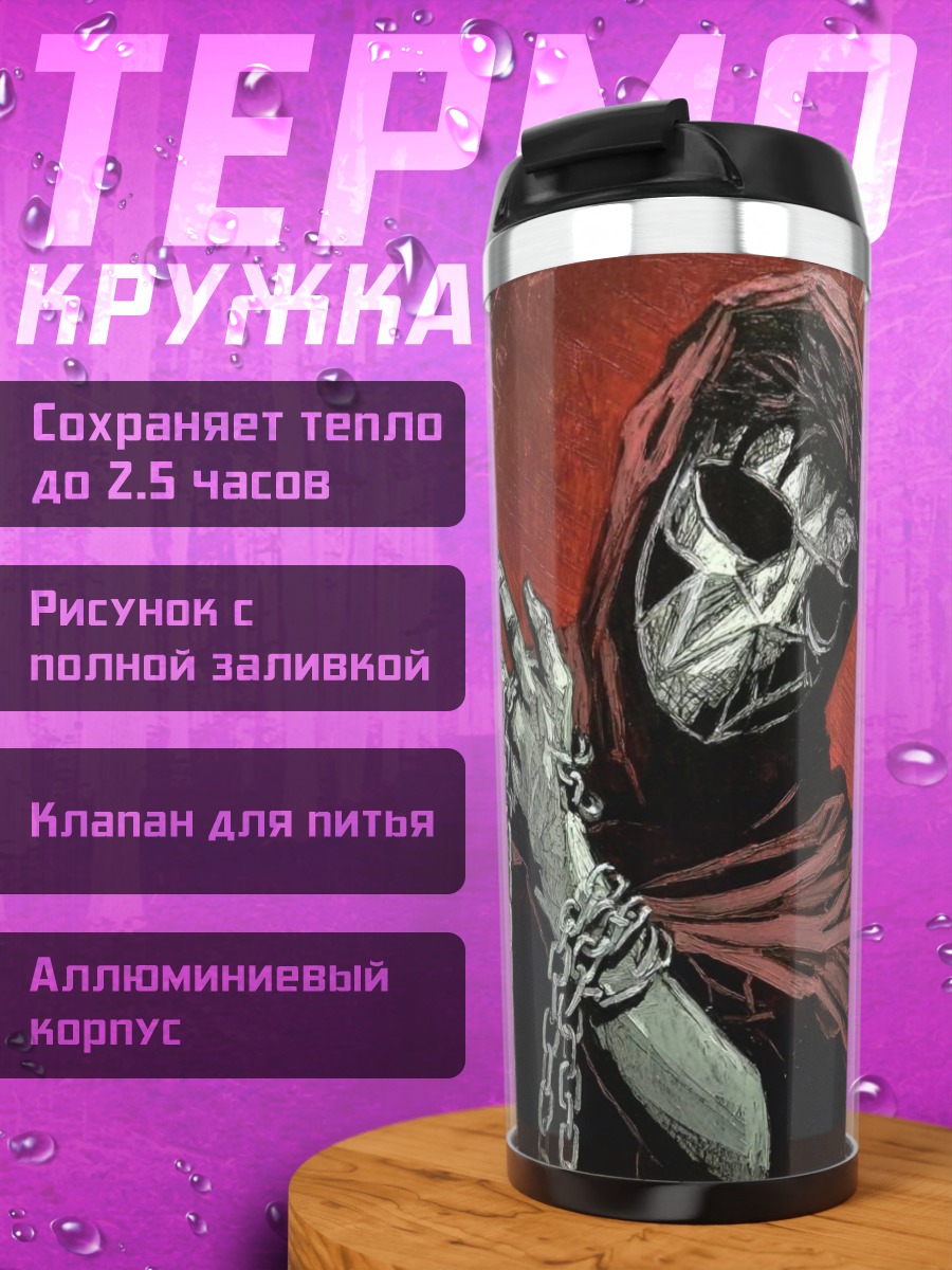 Термокружка Человек в маске