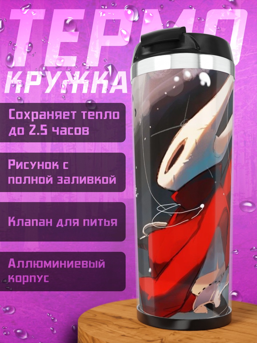 Термокружка Персонаж Хорнет из Hollow Knight