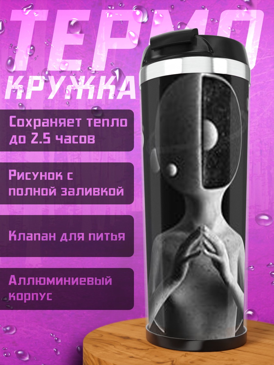 Термокружка Космический человек медитирует