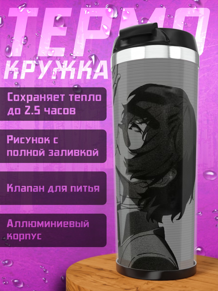 Термокружка Персонаж аниме Дазай