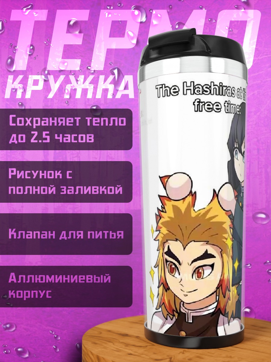 Термокружка Хаширы отдыхают
