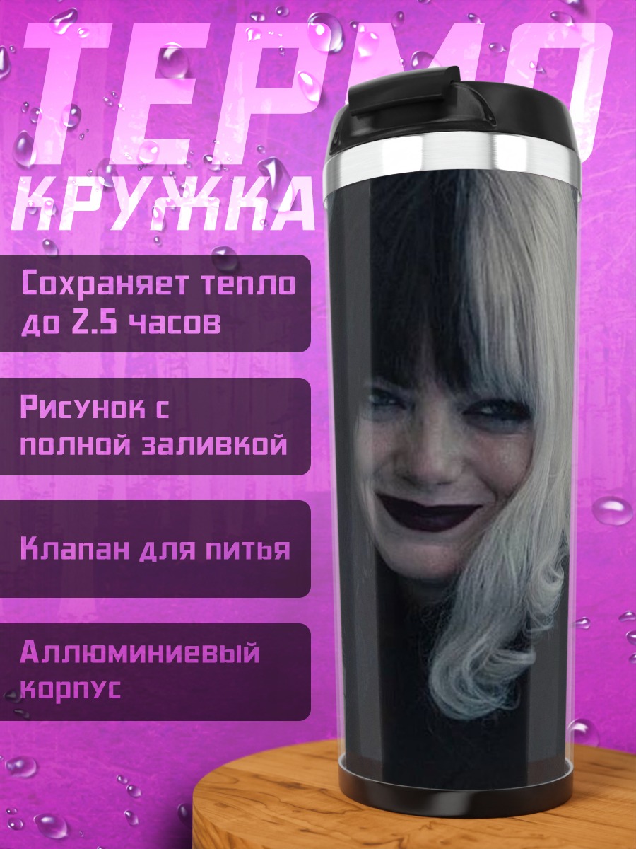 Термокружка Круэлла с черными волосами