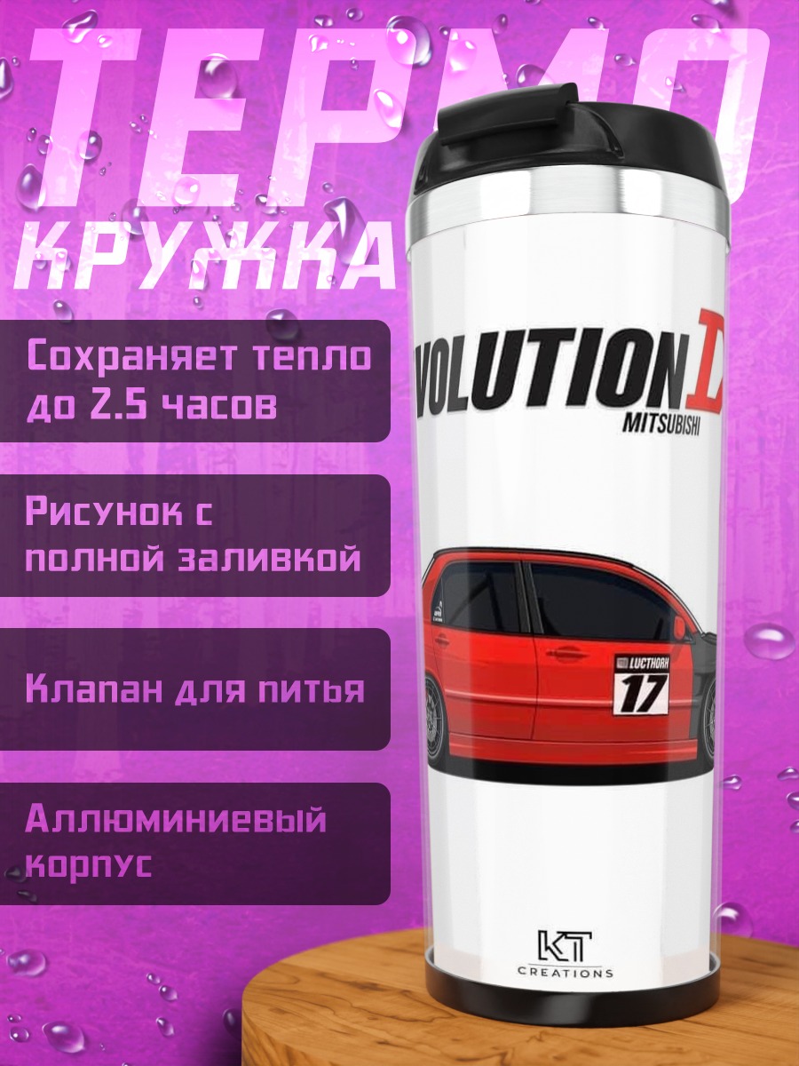Термокружка Красный спорткар