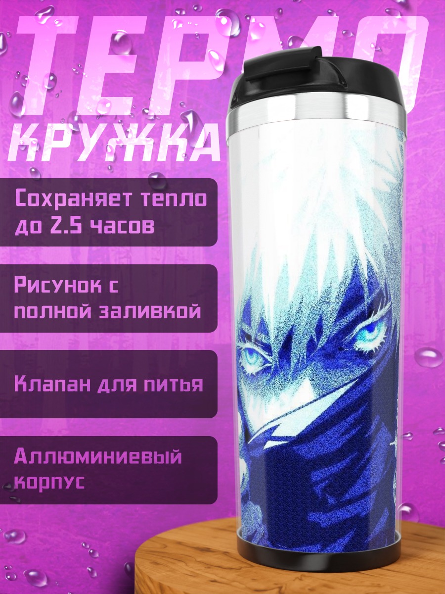 Термокружка Сатору Годжо синий
