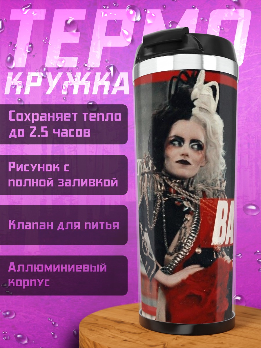Термокружка Круэлла Де Виль