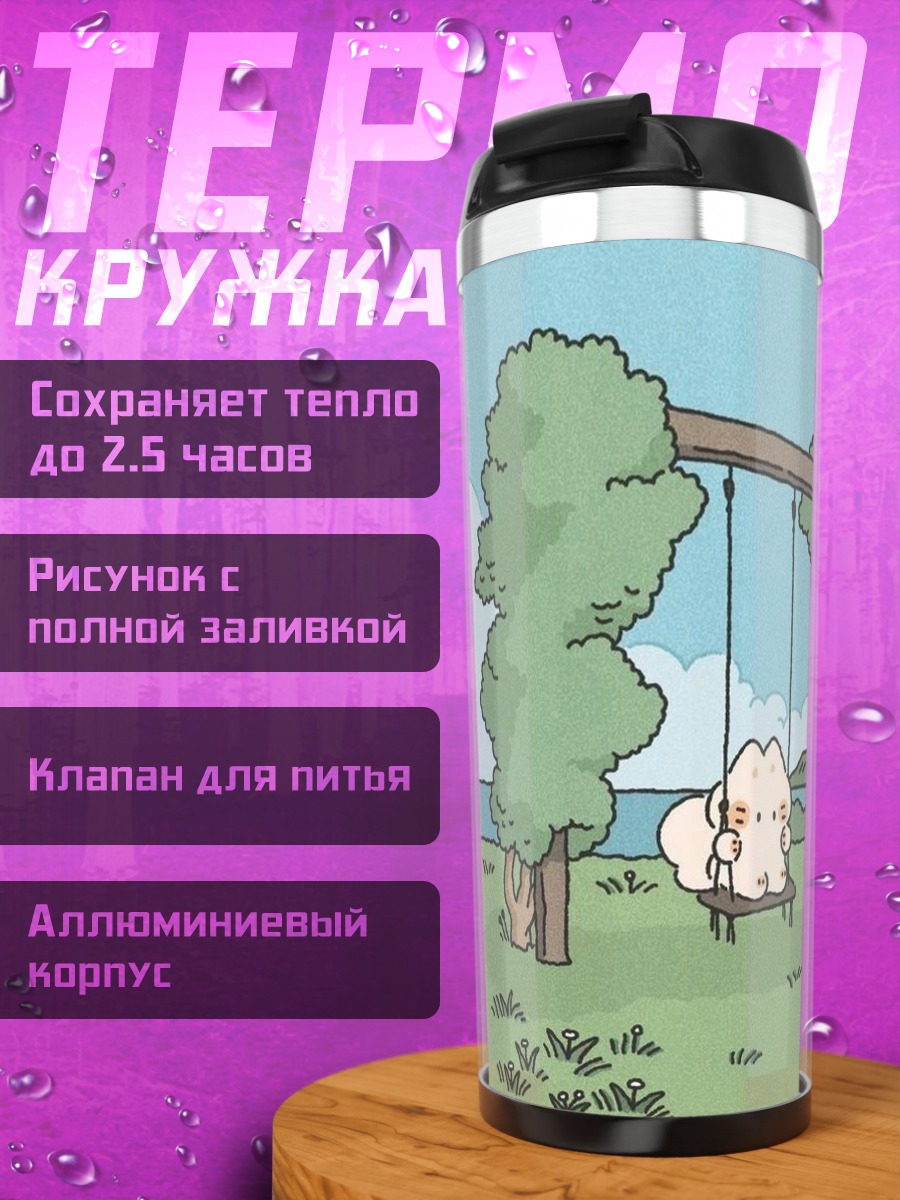 Термокружка Кот на качелях