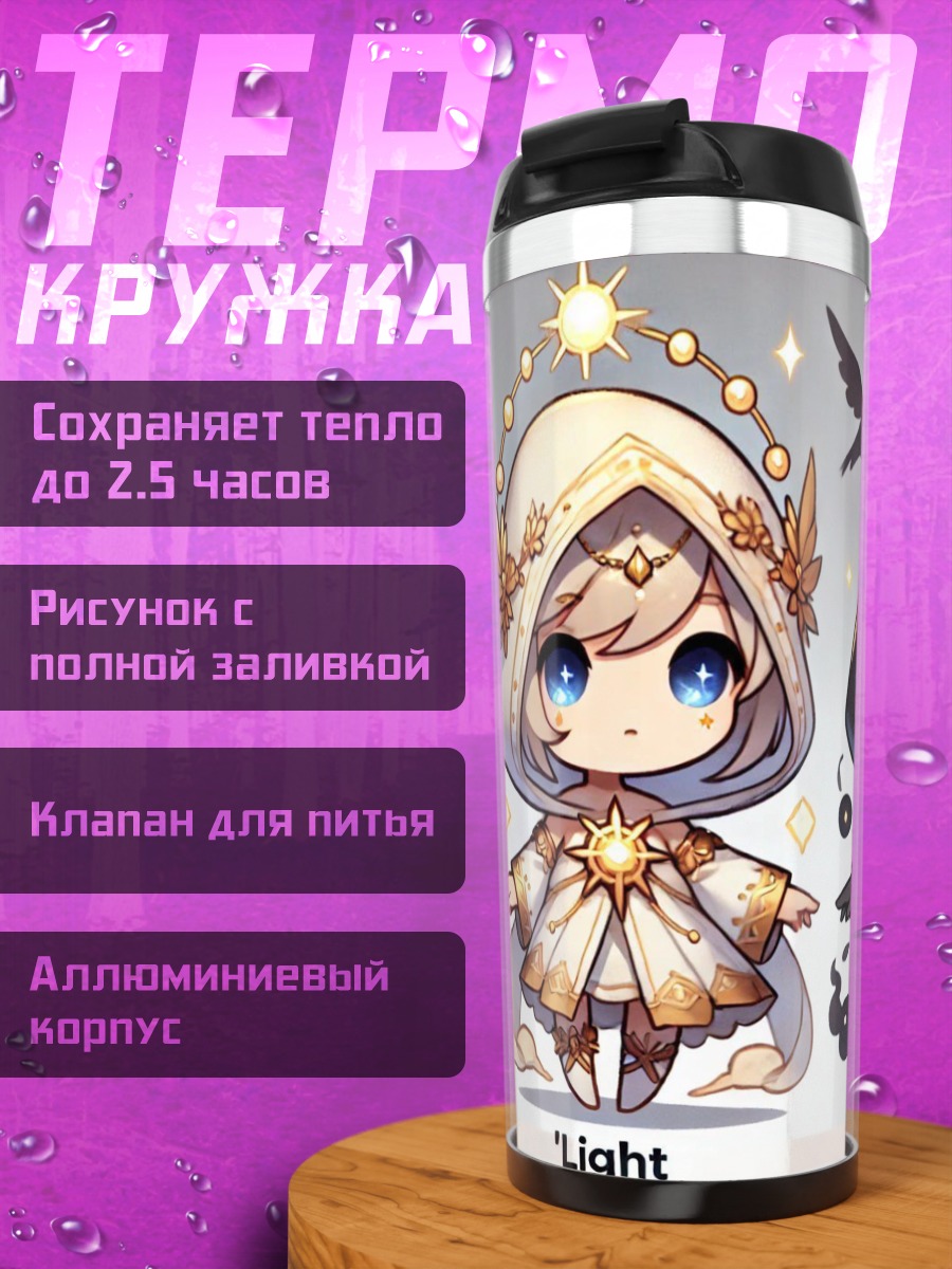 Термокружка Свет и Тень