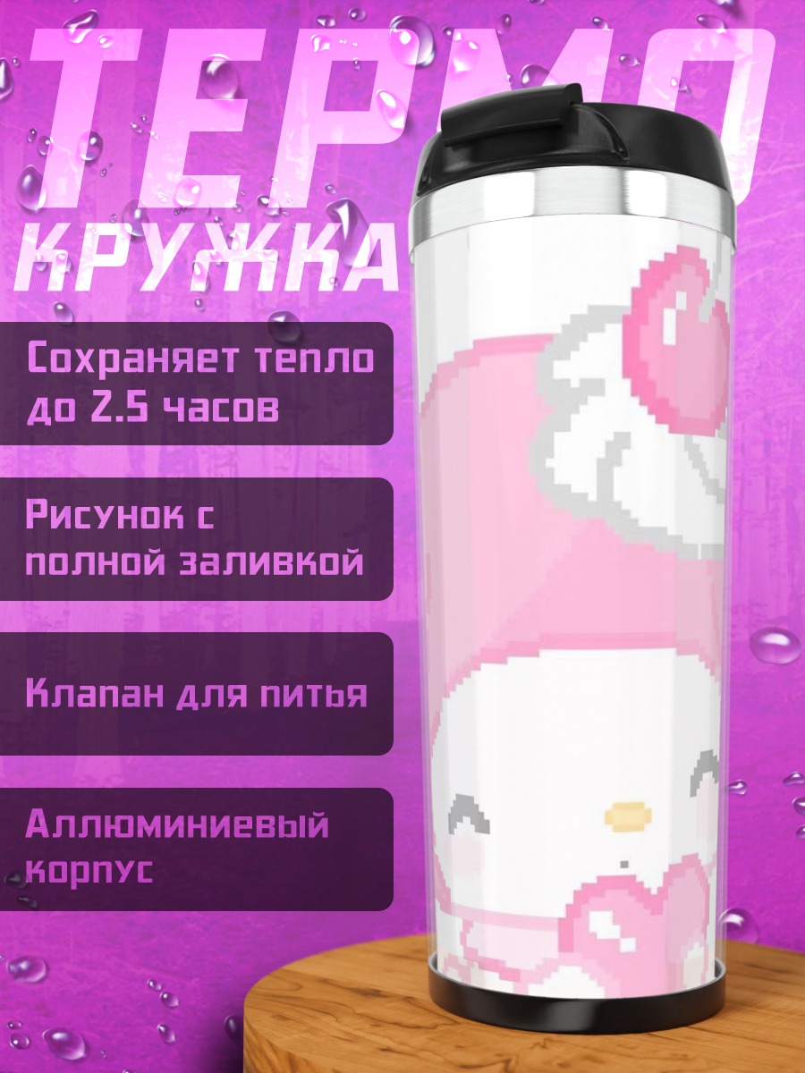 Термокружка Милая пиксельная крольчиха