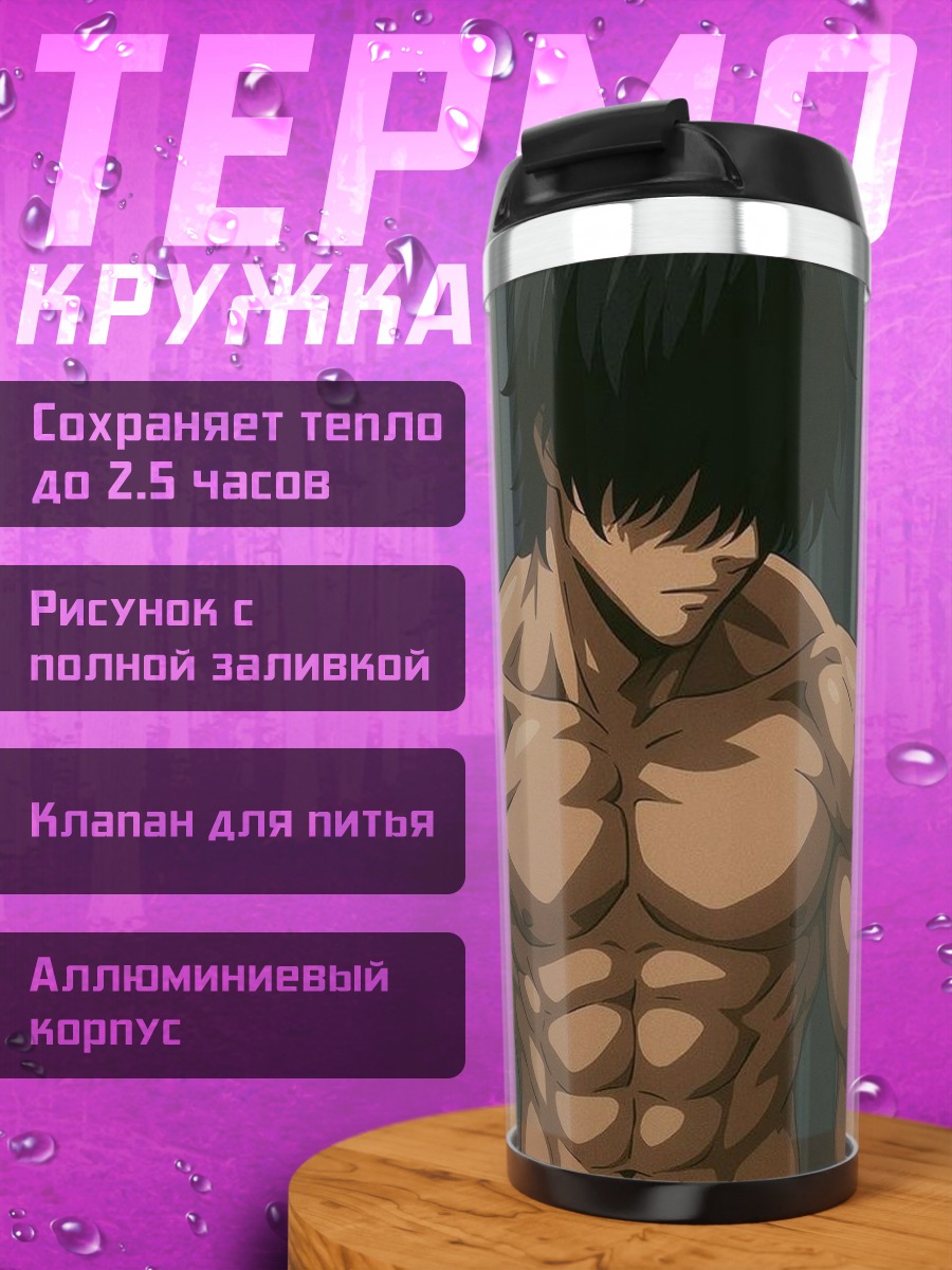 Термокружка Сильный мускулистый мужчина