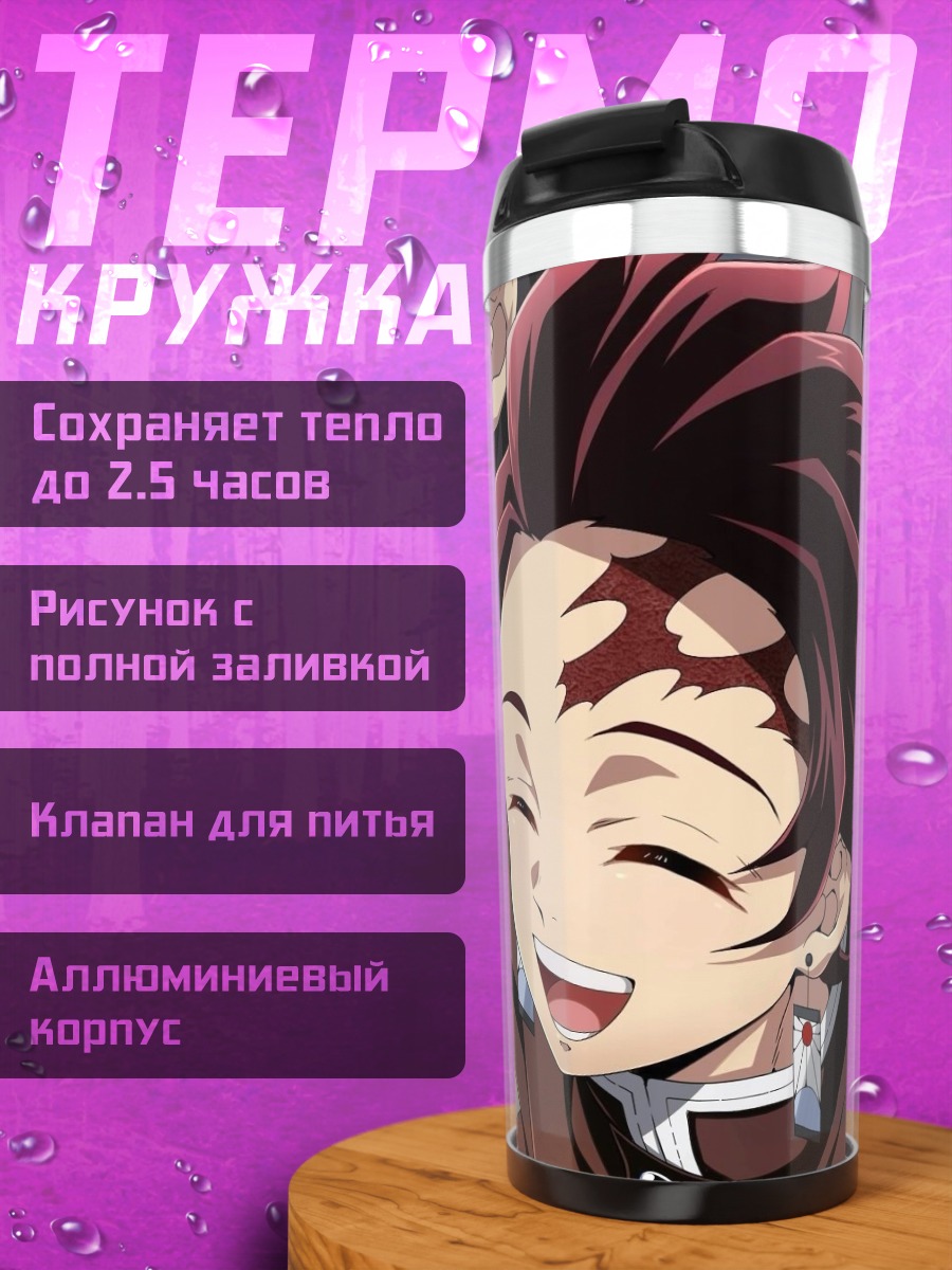 Термокружка Танджиро Камадо улыбается
