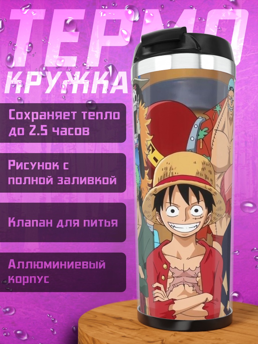 Термокружка Команда Ван Пис