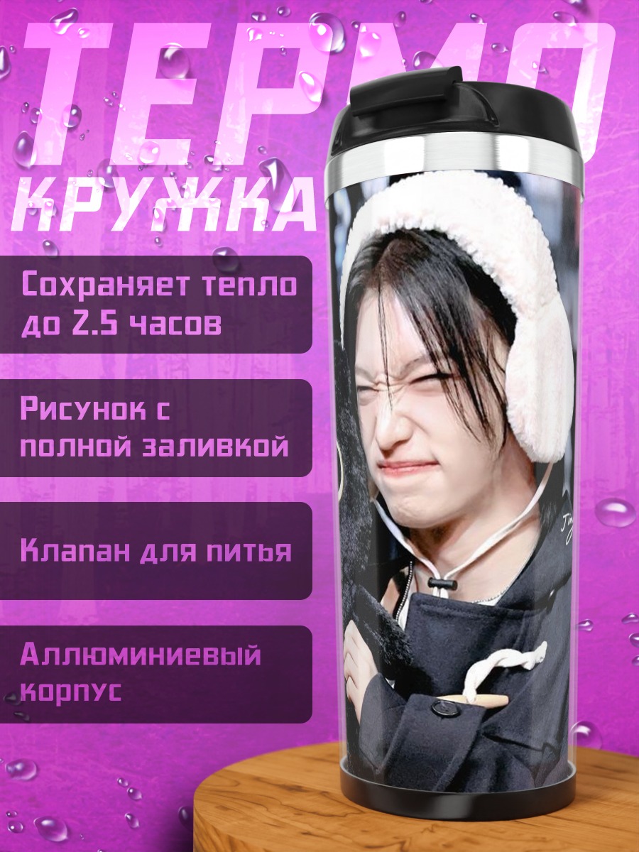 Термокружка Парень с черным котом