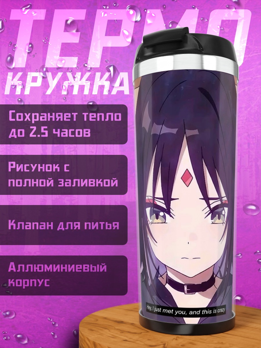 Термокружка Аниме девушка с ушками