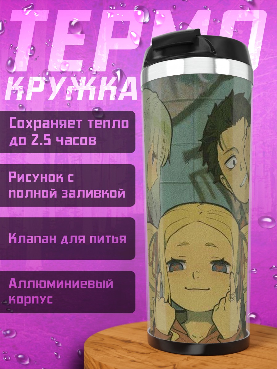 Термокружка Трое друзей
