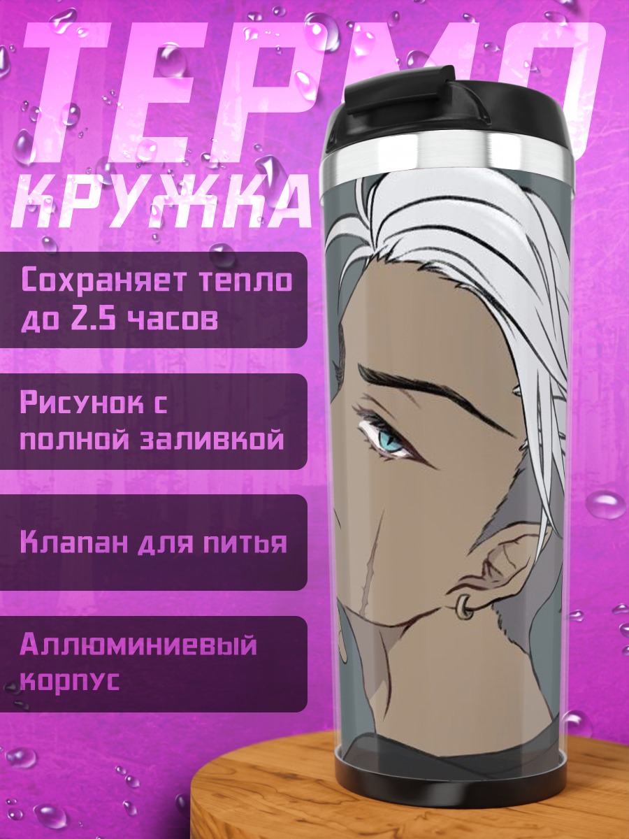 Термокружка Портрет парня