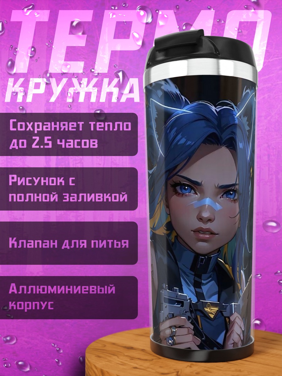 Термокружка Девушка с кошачьими ушками