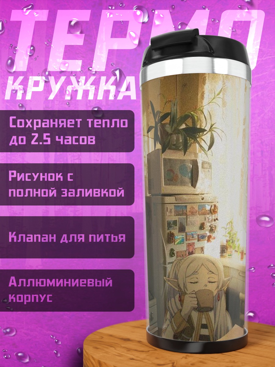 Термокружка Аниме девушка пьет