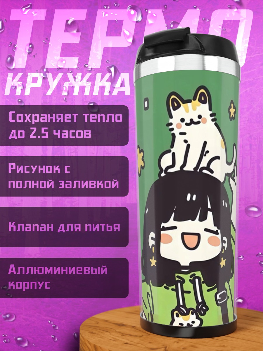 Термокружка Девочка с котом