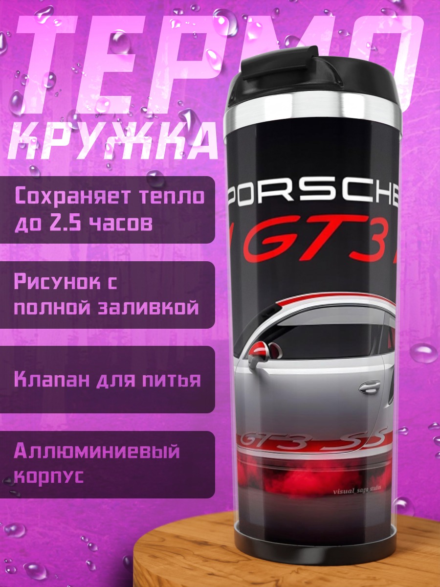 Термокружка Porsche 911 GT3 RS