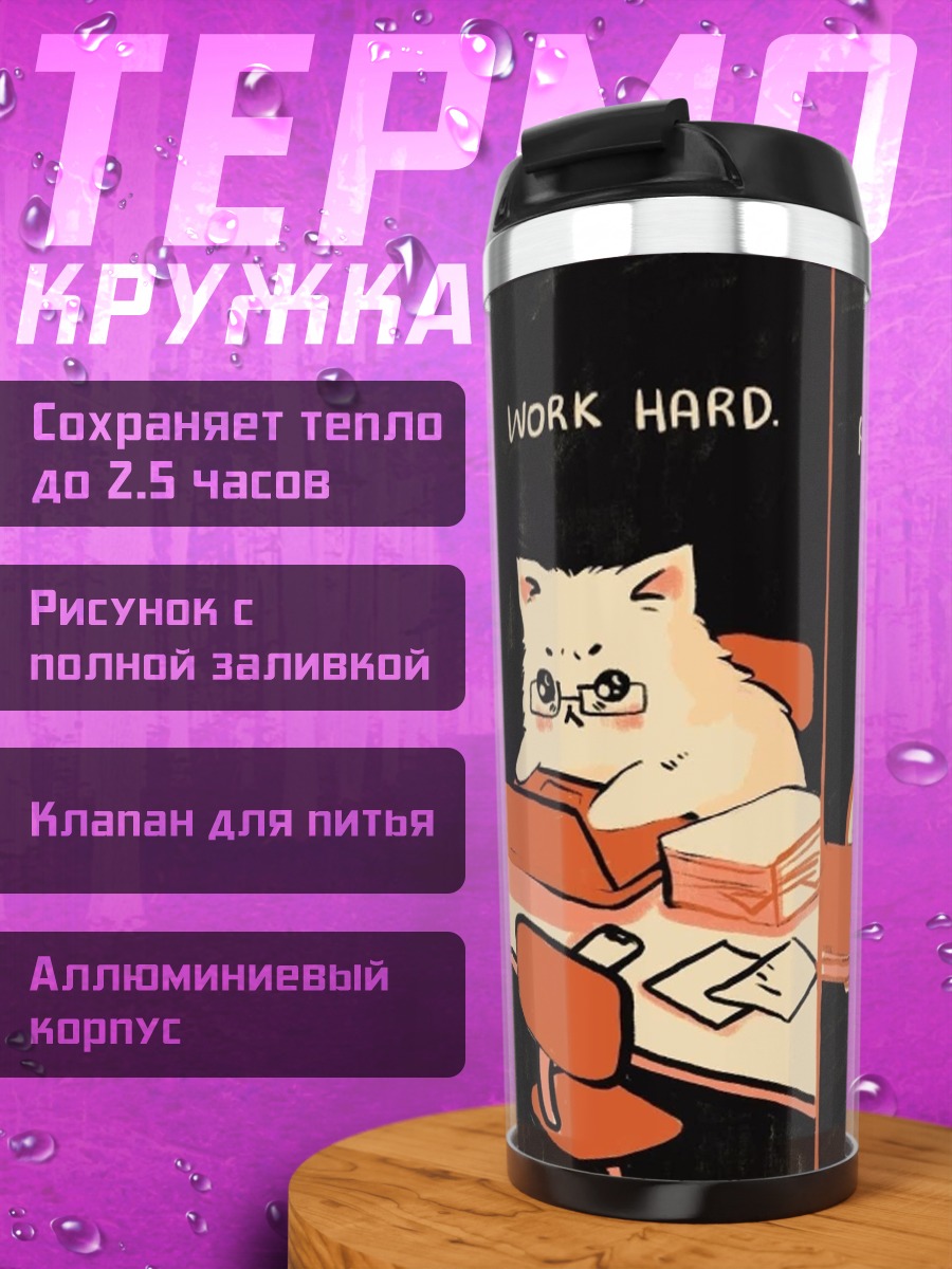Термокружка Коты работа и отдых