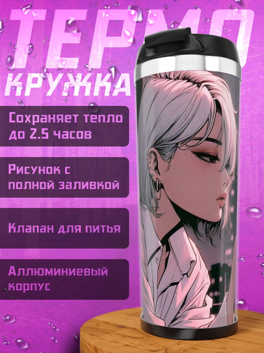 Термокружка Девушка курит на балконе