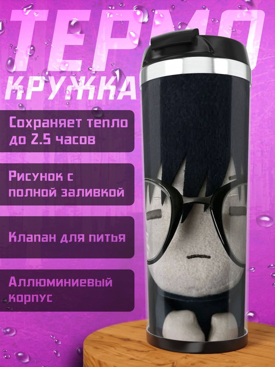 Термокружка Мягкая игрушка с очками
