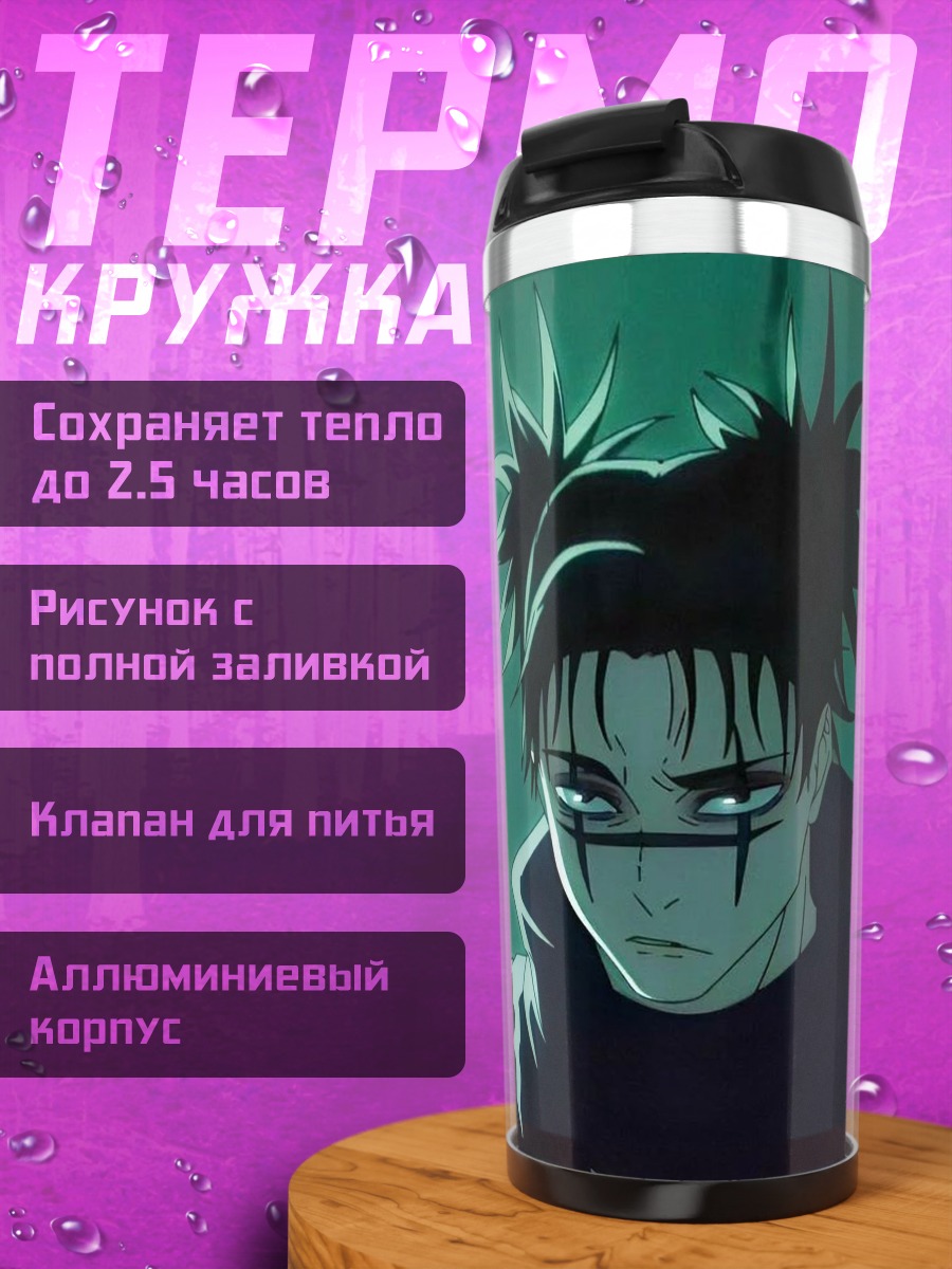 Термокружка Персонаж Джуджуцу Кайсен