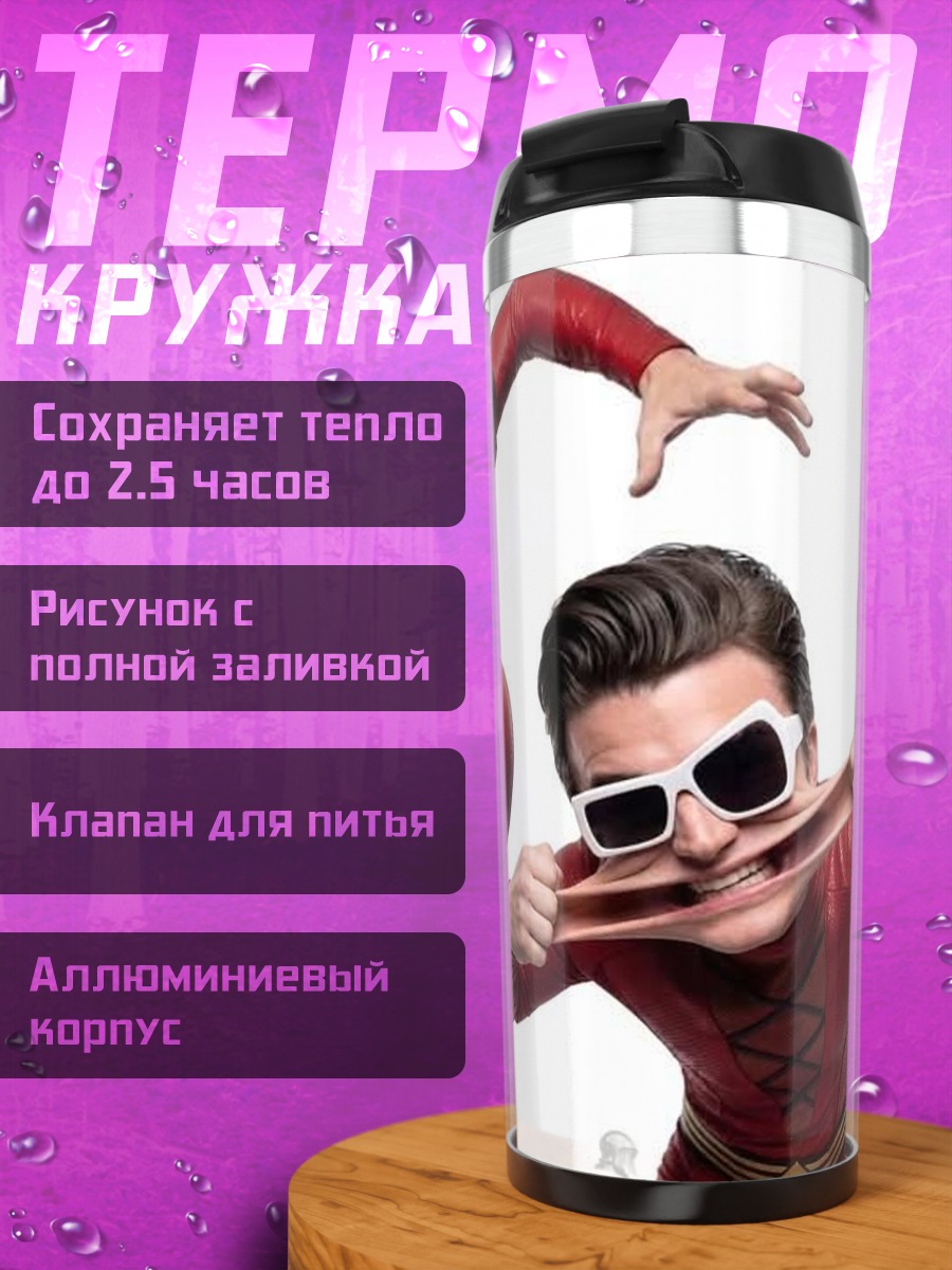 Термокружка Мистер Фантастик