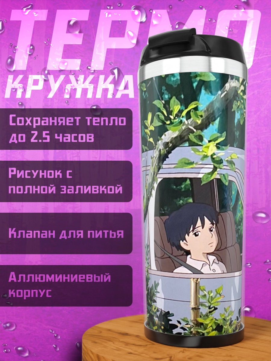 Термокружка Девочка в машине
