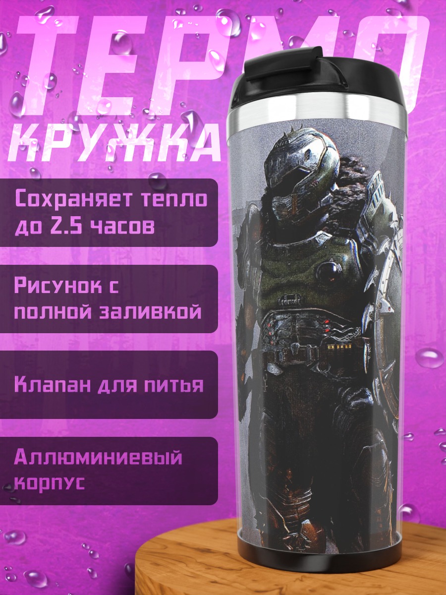 Термокружка Воин из Дума