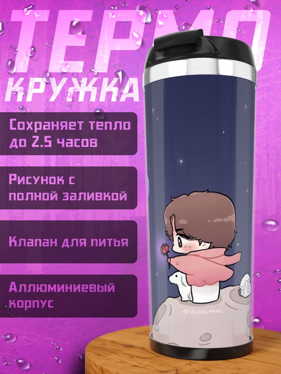 Термокружка Романтическое свидание в космосе