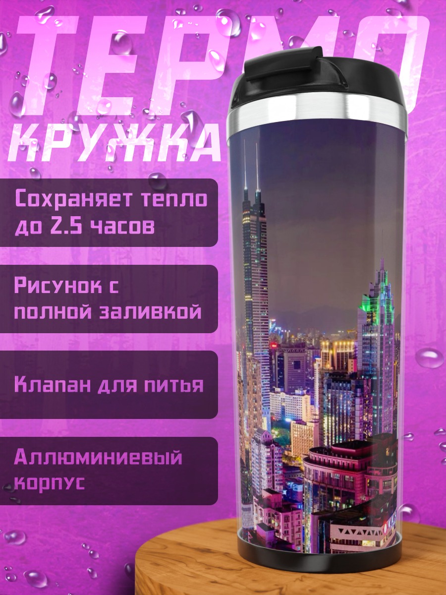 Термокружка Неоновый город ночью
