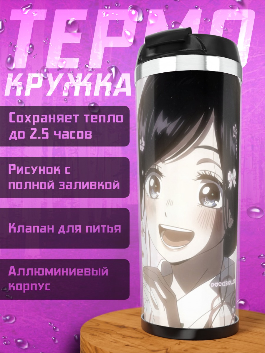 Термокружка Аниме девушка с игрушкой