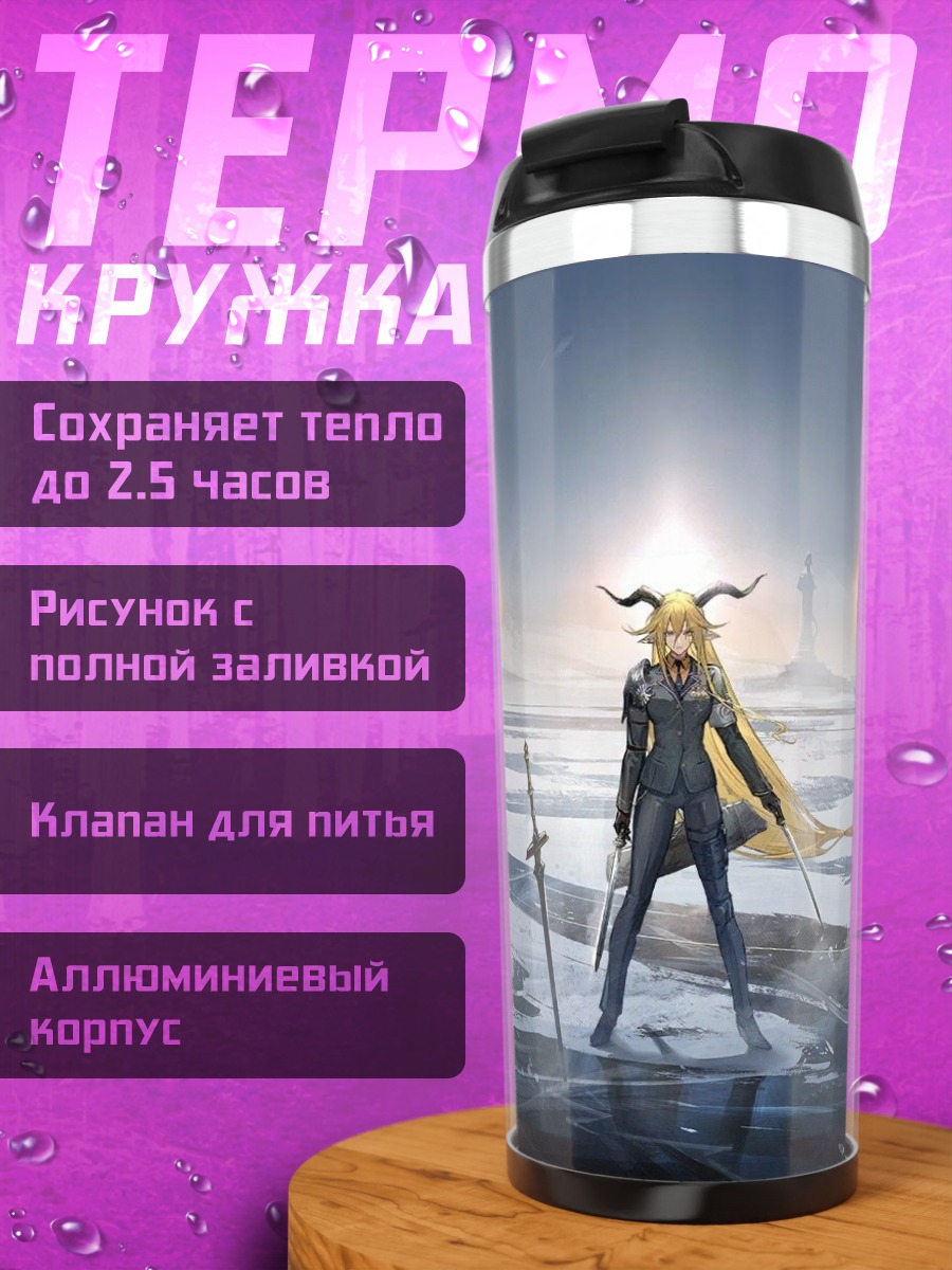 Термокружка Воительница на снегу