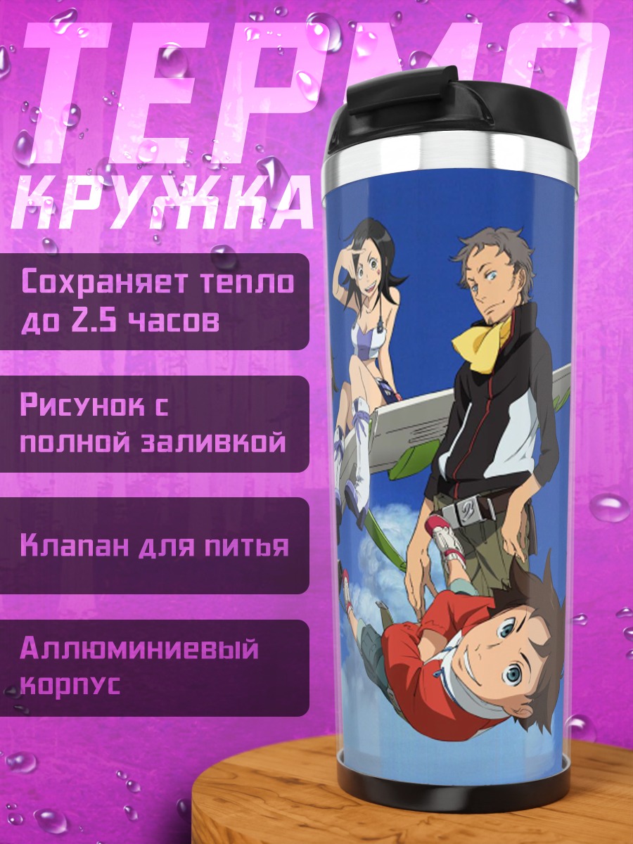 Термокружка Команда на самолете
